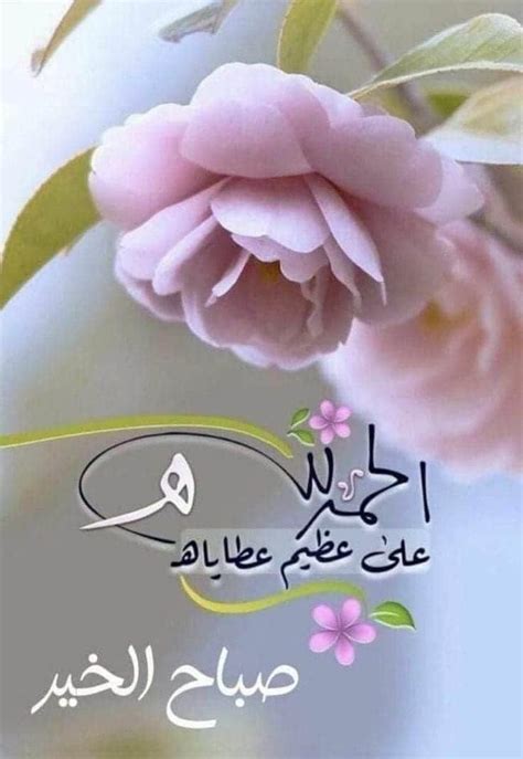 Good Morning Images Arabic
