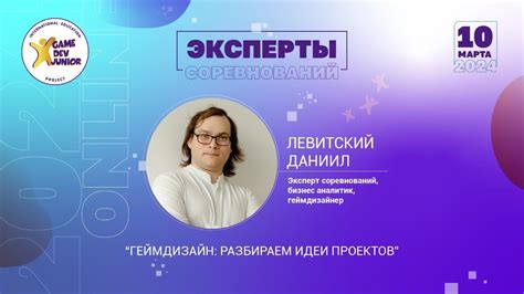 Геймдизайн: разбираем идеи игр с Даниилом Левитским - YouTube