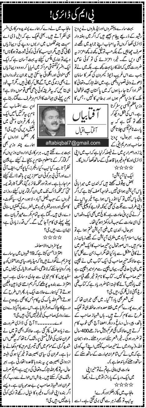 Pm Ki Diary Aftab Iqbal Daily Urdu Columns