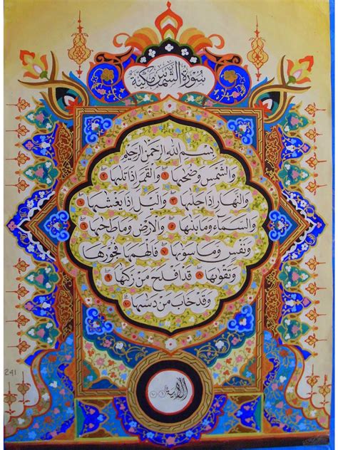 Hiasan pinggir kaligrafi sederhana arsip jasa kaligrafi masjid. Mambak Maur: Kaligrafi Hiasan Mushaf