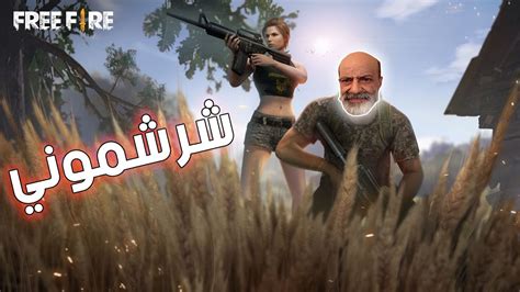 On the other hand, the upcoming free fire ob27 will roll out very soon to android and ios. ‫أول مرة غنلعب فري فاير - أكبر نوب - FREE FIRE MAROC ...