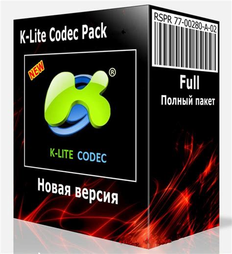 Codecs and directshow filters are needed for encoding and decoding (playing) audio and video formats. Скачать K-Lite Mega / Full / Basic / Standard / Codec Pack ...