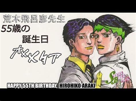 Cartoonist hirohiko araki were born on tuesday, in a leap year, birthstone is pearl, the seaon was spring in the chinese year of rat, it is 144 days until hirohiko araki next birthday. SBJ MASSIVE channel update + Happy Birthday to Araki ...