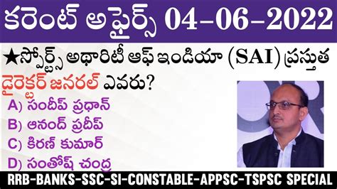 Daily Current Affairs In Telugu 04 June 2022 Current Affairs MCQ