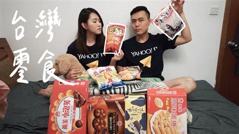 使用交換貨幣，使 新台幣 默認貨幣。 點擊 新台幣 或 港元 之間的轉換，貨幣和所有其他貨幣。 港元 是貨幣香港 (hk, hkg) 。 新台幣 是貨幣臺灣，中華民國 (tw, twn) 。 新台幣 是亦稱臺灣美元 。 標誌為hkd 可能被. 開箱〉私心最愛!10款經典台灣零食開箱 II Shanghai上海 - YouTube