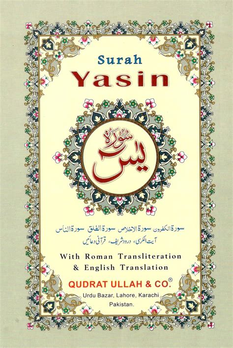 Surah Yaseen With English Translation And Transliteration Dawah Books