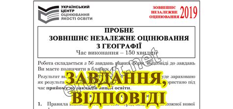 Виконайте тест, щоб перевірити знання з географії (11 клас). Завдання, відповіді пробне ЗНО 2019 з географії