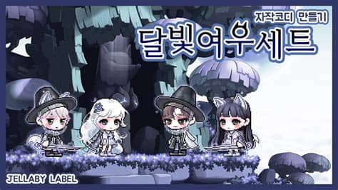 박명수 코디, 본명은 조미혜 실력과 쿨한 성격으로 버텨 유명 스타일리스트 등극. 달빛여우세트 (메이플스토리 자작코디 만들기) - YouTube