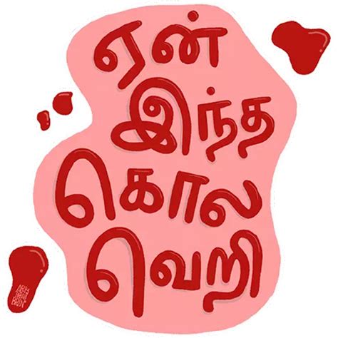 Sticker Maker Tamil Things