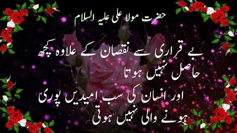 Best Collection Of Hazrat Ali Quotes Hazrat Ali Quotes About Life Pyare