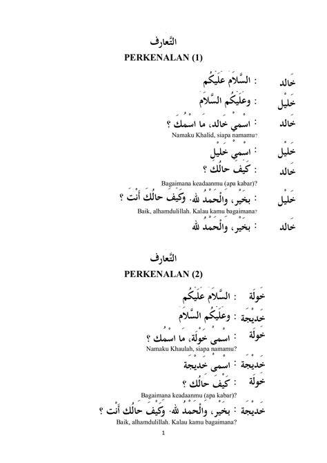 Penyebutan nama keluarga seperti istri, suami, bibi, paman dan lain sebagainya dalam bahasa arab. Dialog Perbualan Dalam Bahasa Arab