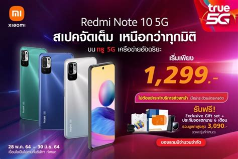 Redmi Note 10 5G ราคาพร้อมโปรโมชั่นต่าง ๆ จากทุกช่องทาง