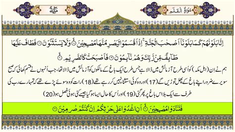 Berbagai riwayat hadits juga firman allah telah memaparkan kemuliaan akhlak rasuullah. Surah Al-Qalam with Urdu translation - YouTube