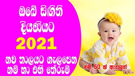 Sinhala Name For Baby Girl 2021 Name For Sri Lankan Babies Sinhala