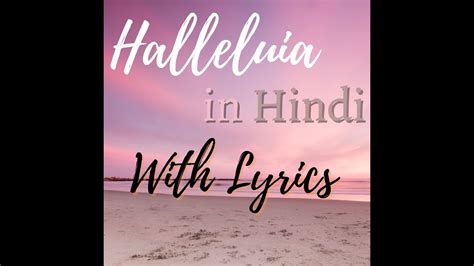 हालेलुयाह Halleluia Hindi With Lyrics Feat Kavya Haleluyah