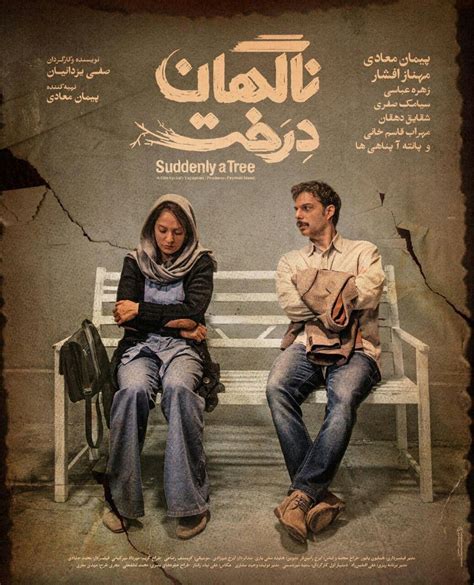 Nagahan Derakht فیلم ایرانی ناگهان درخت - Watch on LiveFarsi