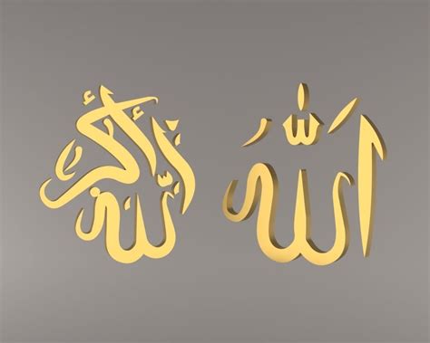 Muslim Islam Allah And Allahu Akbar Text Logo Symbol High Poly 3d Model