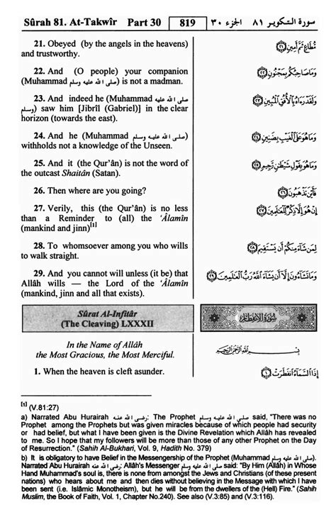 Pdf Quran English Translation Surah 82 ﴾الإنفطار﴿ Al Infitar With