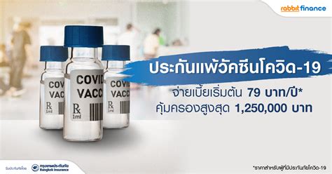 บริษัทฯ กรุงเทพประกันภัย จำกัด (มหาชน) บริษัทประกันวินาศภัยที่มีการบริหารงานดีเด่น อันดับ 1 ติดต่อกัน 3 ปีซ้อน ประจำปี 2554, 2553 และ 2552 ปัจจุบันมีทุน. RabbitFinance ประกันภัยแพ้วัคซีนโควิด19 จากกรุงเทพประกันภัย