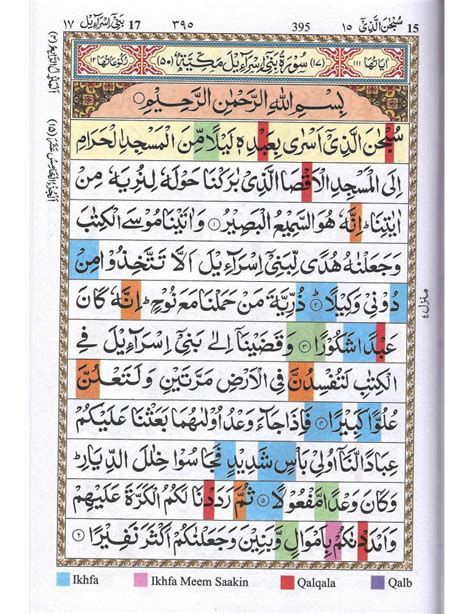 Colour Coded Quran Blocks