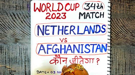 Netherlands Vs Afghanistan Prediction Netherlands Vs Afghanistan