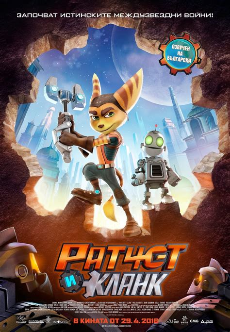 Ratchet And Clank 2016 Posters — The Movie Database Tmdb