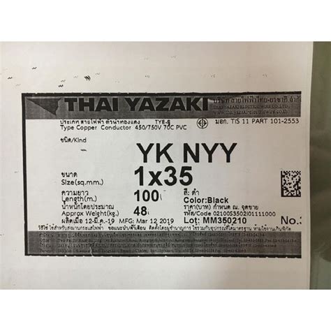สายไฟ Yk Nyy 1 X 35 Sq Mm ยาซากิ Yazaki 100 เมตร Shopee Thailand
