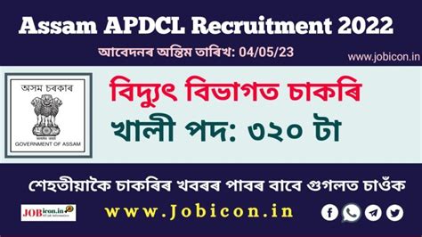 APDCL Assam Recruitment 2023 Apply For 320 Assistant Manager Junior
