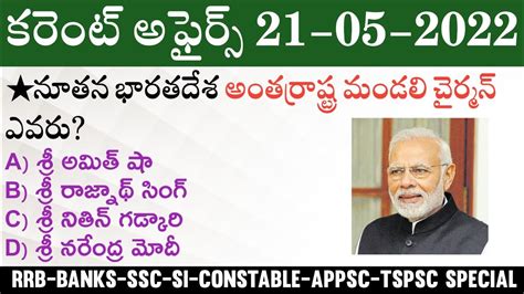 Daily Current Affairs In Telugu May Current Affairs Mcq