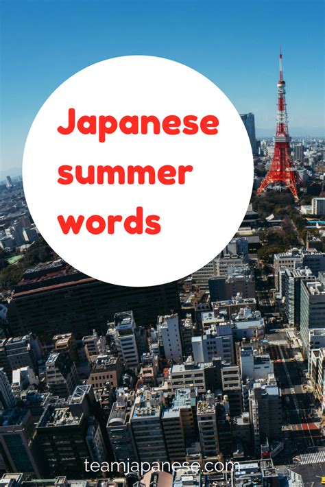 Ah, summer! We love summer in Japan. If you want to visit Japan in