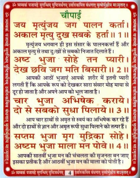 Complete Maha Mrityunjaya Mantra In Hindi Pricesasrpos