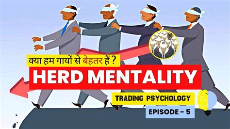 जानिये Trading में Herd Mentality🤯 का प्रभाव Trading Psychology In Hindi🔥 Episode 5 Youtube