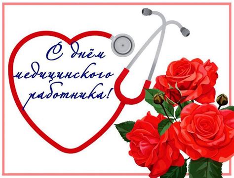 Каждый год день медицинского работника отмечают в россии в третье воскресенье июня. Оригинальные открытки для поздравления Врачей и Медиков 2021