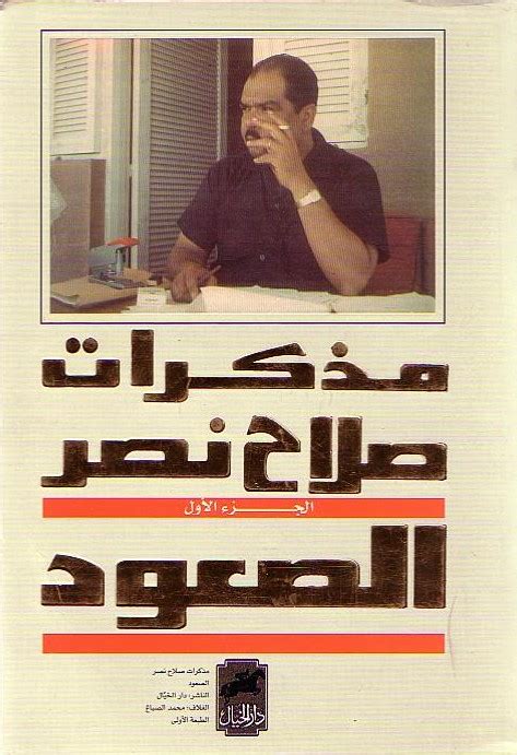 قرر قاضي المعارضات بمحكمة جنح مدينة نصر، تجديد حبس المتهم بقتل مسنة في مدينة نصر، 15 يوما على ذمة التحقيقات. مذكرات صلاح نصر , اهم ما تشمله حياه مدير المخابرات صلاح ...