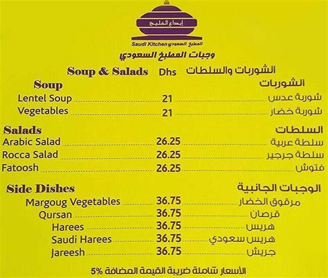 Saudi Kitchen Menu Menu For Saudi Kitchen Jumeirah 2 Dubai Zomato