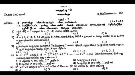 10th Maths Tamil Medium Half Yearly Exam Original Question Leaked 2023 Youtube