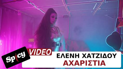 Ελένη Χατζίδου Αχαριστία Official Music Video Youtube