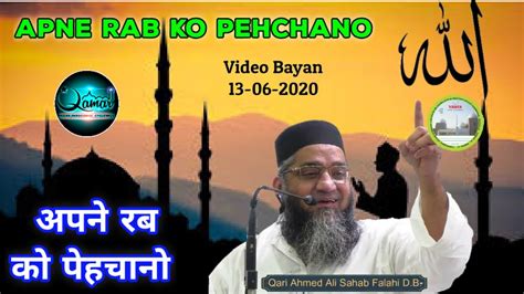 Qari Ahmed Ali Sahab Falahi 13 06 2020 Apne Rab Ko Pehchano Youtube