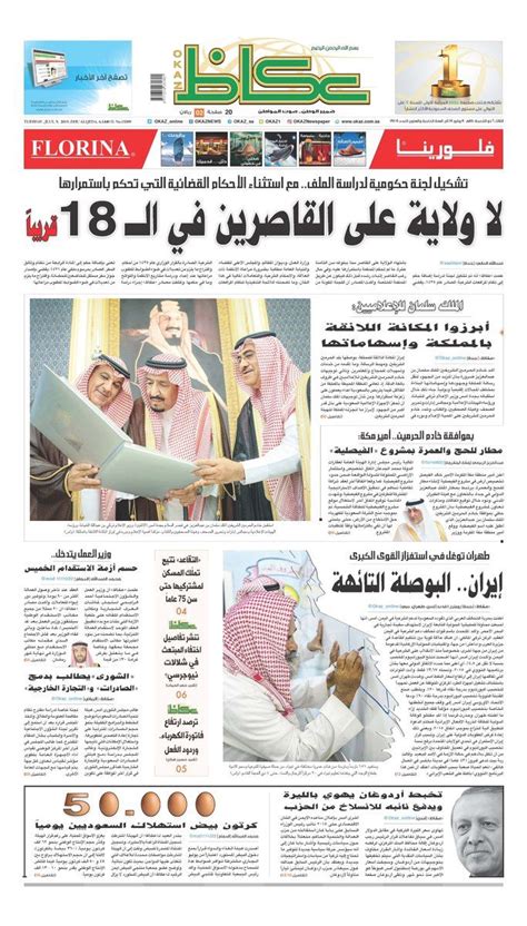 جريدة عكاظ السعودية
