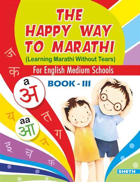 Nigam The Happy Way To Marathi Book 3 Shethbooks Official Buy