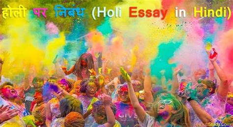 होली पर निबंध Holi Essay In Hindi Holi Par Nibandh Hindi Me 1