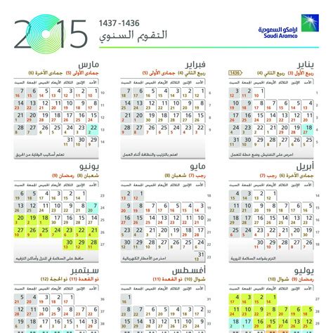 2022 Aramco Operational Calendar 2022