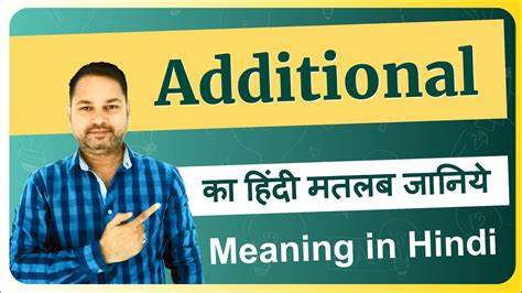 Additional Meaning In Hindi Additional Ka Matlab Kya Hota Hai