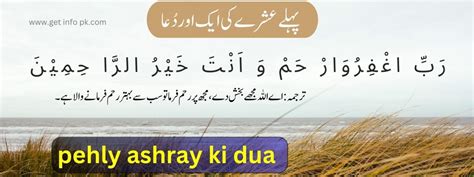 Pehly Ashray Ki Dua پہلے عشرے کی دعا Text In Urduarabic