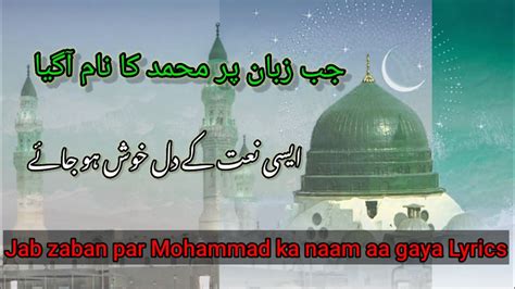 Jab Zuban Per Mohammad Ka Naam Aa Gaya I Top Heart Touching Naat