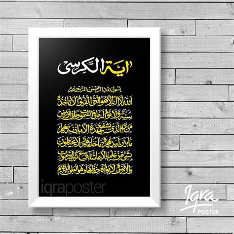 Jual Poster Kaligrafi Islami Modern Ayat Kursi 4 Hiasan Dinding