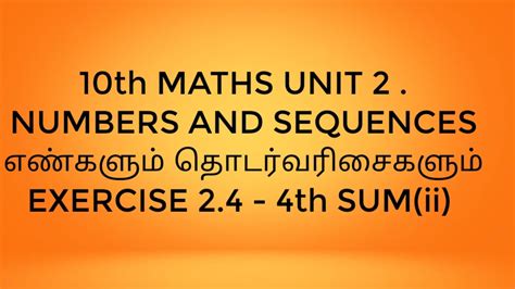 10th Maths Unit 2 Numbers And Sequences Exercise 24 4th Sum Ii