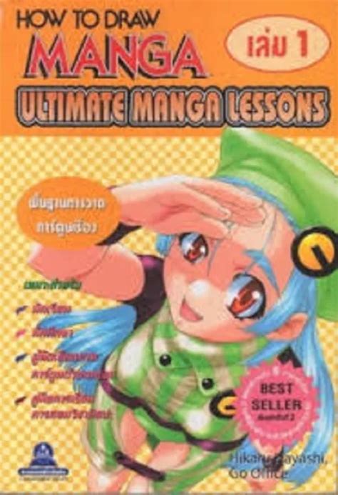 หนังสือพื้นฐานการวาดการ์ตูนเรื่อง How To Draw Manga Ultimate Manga