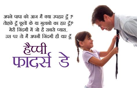 Father S Day Wishes From Babe In Hindi
