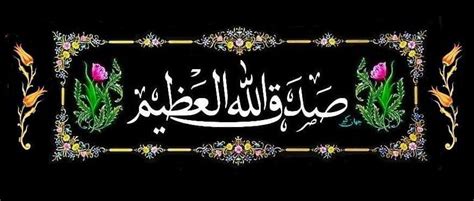 SADDAK ALLAH ÛL ÂZÎM🌷, 2020